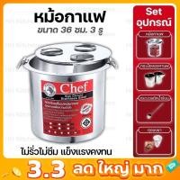ราคา หม้อกาแฟ 3 ช่อง ตราหัวม้าลาย ไร้สารตะกั่ว เบอร์ 36 ซม (24364317320)