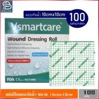 ราคา Vsmartcare แผ่นปิดแพค 100 ชิ้น แผ่นปิดแผลแบบใส พลาสเตอร์ แผ่นปิดแผลแบบใส แปะแผล (18723523854)