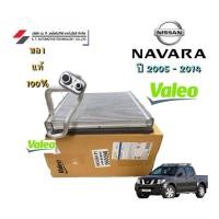 ราคา คอยล์เย็น ตู้แอร์ Nissan Navara นิสสัน นาวาร่า 2005-2014 รุ่นแรก Valeo (27904856712)