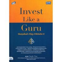 ราคา Bundanjai (หนังสือการบริหารและลงทุน) Invest Like a Guru : วิธีลงทุนเสี่ยงต่ำ กำไรสูง ทำได้จริงด้วย VI (28357887624)