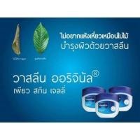 ราคา วาสลีน Vaseline Original Pure Jelly ขนาด 7g (2908151373)