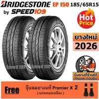 ราคา BRIDGESTONE ยางรถยนต์ ขอบ 15 ขนาด 185/65R15 รุ่น ECOPIA EP150 - 2 เส้น (ปี 2026) (9817878155)