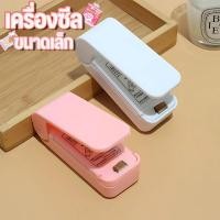 ราคา เครื่องซีล เครื่องซีลถุง เครื่องซีลปิดปากถุงพกพา เครื่องรีดปากถุง เครื่องปิดปากถุง ที่ซีลถุง Mini Sealer เครื่องหนีบถุง (40509415477)