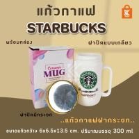 ราคา starbuck เซรามิค แก้วสตาร์บัคส์เซรามิค แก้วมีกระจก (10851049604)