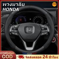 ราคา พวงมาลัยรถยนต์ Honda ความหนา 2 มม. เส้นผ่าศูนย์กลาง 38 ซม. Honda Series Universal 3 สีพวงมาลัยกันลื่นระบายอากาศได้ (44350254443)