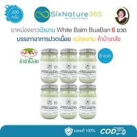 ราคา (แพ็ค 6 ขวด) ยาหม่องขาวตราบัวบาน ขนาด 200 กรัม แม่กุหลาบ ห้าม้าเภสัช - (6 ขวด) (44023463558)