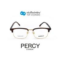 ราคา PERCY แว่นสายตาทรงเหลี่ยม F89004-C5 size 53 By ท็อปเจริญ (16362658371)