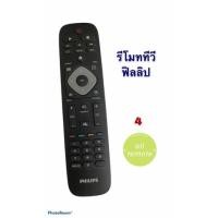 ราคา รีโมททีวีฟิลลิป philips LCD/LED (4294008355)