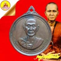 ราคา เหรียญครูบาศรีวิชัย "นักบุญแห่งลานนาไทย" หลังวัดพระธาตุดอยสุเทพราชวรวิหาร เนื้อทองแดง ปี2515 จ.เชียงใหม่ (29750721194)