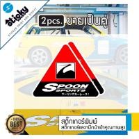 ราคา sticker สติกเกอร์ ลาย Spoon sportสติกเกอร์ติดได้ทุกที่ สติกเกอร์ติดข้างรถ สติกเกอร์แต่งรถ (12290938836)