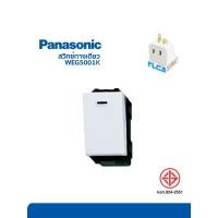 ราคา Panasonic สวิทซ์ทางเดียว พานาโซนิค Switch WEG5001K Full-Color Wide Series (21675141747)