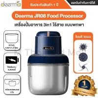 ราคา Deerma JR08 Food Processor เครื่องปั่นอาหาร 3in1 ไร้สาย เเบบพกพา - ประกันโดย Mi Thailand Mall 1ปี (16362472180)