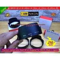 ราคา hood Nikon AF-S DX 18-140 mm / 18-70 mm / 18-135 mm / 18-105 mm ฮูดกันแสง ตรงรุ่นเลนส์ สินค้าใหม่ มือ 1 (23618279690)