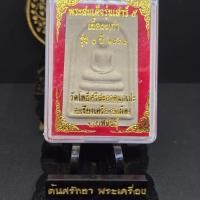 ราคา พระสมเด็จรุ่นเสาร์ ๕ เนื้อผงเก่า รุ่น ๑ ปี ๒๕๖๓ หลวงปู่มหาศิลา (49956753083)