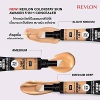 ราคา Revlon ColorStay Skin Awaken 5-in-1 Concealer 8ml. เรฟลอน คอนซีลเลอร์ (24834527892)
