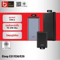 ราคา [แพ็คส่ง 1 วัน] Orsen by Eloop E29 30000mAh / E37 22000mAh / E36 12000mAh แบตสำรอง ชาร์จเร็ว Power Bank (17583220395)