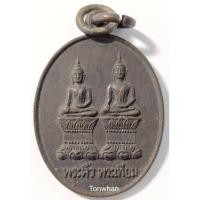 ราคา เหรียญพระติ้ว พระเทียม วัดโอกาศนครพนม นครพนม 2500 (3008445431)