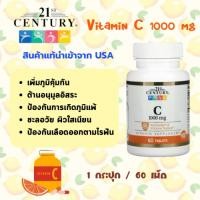 ราคา 21st Century วิตามิน C 1,000 mg บรรจุ 60 เม็ด exp. 02/26 ♦️สินค้าพร้อมส่ง♦️ (22855140771)
