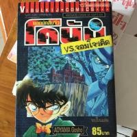 ราคา โคนัน vs จอมโจรคิด เล่มรวมเคสโคนันปะทะจอมโจรคิด (2180644281)