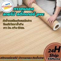 ราคา ขนาด60*3m สติ๊กเกอร์ลายไม้ PVC สติ๊กเกอร์ตกแต่งบ้าน วอลเปเปอร์ติดผนัง สติ๊กเกอร์ลายไม้ ติดผนัง กันน้ำกันลื่น (27912799876)
