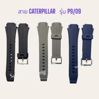 ราคา สายcaterpillar รุ่น 09/P9 (12698608399)