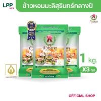 ราคา ข้าวตราบัวชมพู ข้าวหอมมะลิ 100% (ถุงเขียว) 1 กก. X 3 ถุง (48606107432)