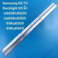 ราคา Samsung 65 TV Backlight 65 นิ้ว UA65KU6500 Ua65Ku6900 65Ku6500 65Ku6900 (25891504083)