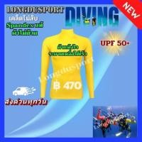 ราคา ชุดรัดกล้ามเนื้อแขนยาว คอเต่า(คอตั้ง) สีเหลือง กัน UV กัน UV สำหรับกีฬา วิ่ง ฟุตบอล กอล์ฟ ดำน้ำ (5533202267)