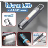 ราคา ไฟฉาย LED ไฟฉายอเนกประสงค์ ขนาดเล็ก สว่างมาก กันน้ำดีไฟฉาย LED ไฟฉายอเนกประสงค์ ชาร์จไฟได้ กันน้ํา สําหรับตั้งแคมป์ (24737420372)