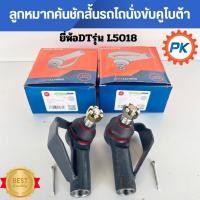 ราคา ลูกมากคันชักสั้นรถไถนั่งขับคูโบต้า ยี่ห้อDT รุ่นL5018 ลูกหมากคันชักรถไถนั่งขับคูโบต้า อะไหล่รถนั่งขับคูโบต้า ลูกหมากรถไถ (52805386710)