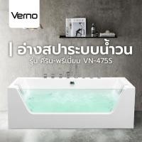 ราคา Deluxy Official Shop-Verno อ่างสปาระบบน้ำวน (แบบลอย) รุ่น คีริน-พรีเมี่ยม VN-475S ขนาด 80x170x58 ซม. (19495428911)
