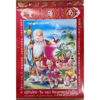 ราคา ปฏิทินไทย-จีน2569ของโหราศาสตร์น่ำเอี๊ยงcalendar 2026(เล่มเล็ก) (42521868348)