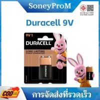 ราคา ถ่านอัลคาไลน์ Duracell 9V (1 ชิ้น) - Duracell Original 9V ถ่านอัลคาไลน์ติดทนนานไม่ชาร์จ (27343702510)