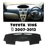 ราคา พรมปูคอนโซลหน้ารถ รุ่นโตโยต้า วีออส ปี2007-2012 Toyota Vios (5061651099)