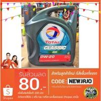 ราคา น้ำมันเครื่อง Total Classic Eco 0W-20 (3L) API SN (1090118683)
