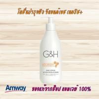 ราคา โลชั่นบำรุงผิว จีแอนด์เอช เนอริช+ ของแท้จากช็อป Amway 100% (10246588846)