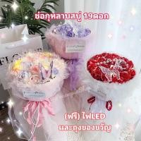 ราคา ช่อกุหลาบ ดอกกุหลาบสบู่ ช่อดอกไม้วาเลนไทน์ ของขวัญวาเลนไทน์ ✅พร้อมส่ง✅ (24710675076)