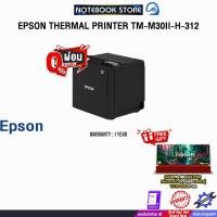 ราคา [ผ่อน 0% 10 ด.]EPSON THERMAL PRINTER TM-M30II-H-312 /ประกัน 1 Year (42751633064)