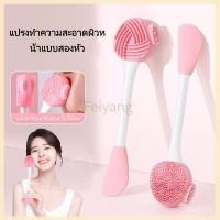 ราคา Feiyang แปรงทำความสะอาดผิวหน้า/แปรงมาส์กโคลน/ไม้ผสมมาส์ก DIY/แปรงทำความสะอาดผิวหน้าซิลิโคนอเนกประสงค์ (50757061612)