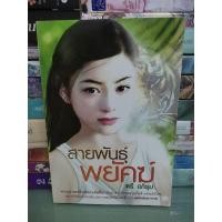ราคา สายพันธุ์พยัคฆ์/ตรีอภิรุม (41850346203)