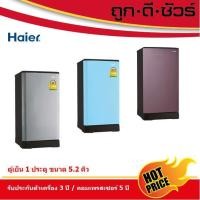 ราคา Haier ตู้เย็น 1 ประตู 5.2 คิว HR-ADBX15 (3763126330)