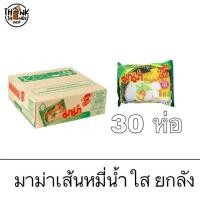 ราคา มาม่า เส้นหมี่น้ำใส ยกลัง 30 ห่อ MAMA บะหมี่กึ่งสำเร็จรูป อาหารสำเร็จรูป อร่อย เส้นหมี่ หอม (5203798914)