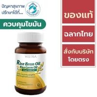 ราคา Vistra Rice bran oil (24877648263)