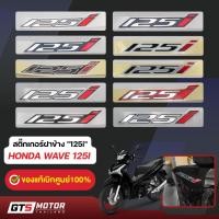 ราคา แท้ศูนย์ 100%!! แบบ 2 ชิ้น สติ๊กเกอร์ 125i Sticker 125 งานแท้ศูนย์ ติดรถเวฟ125i Wave Led 125i (42006188183)