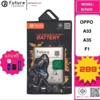 ราคา Future แบตเตอรี่มือถือใช้สำหรับ OPPO A33/A35/F1(BLP605) (28734066478)