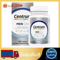 ราคา Centrum Silver Multivitamin 50+ Men 100 Tablets Multimineral USAวิธีทาน: วันละ 1 เม็ดพร้อมมื้ออาหาร รายละเอียดสินค้า *- (25465226174)