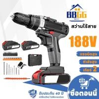 ราคา 【รับประกัน40ปี】 สว่านไร้สาย 188V เจาะเหล็ก สว่านกระแทก เจาะปูน เจาะเหล็ก สว่านไฟฟ้า Cordless Impact Drill สว่านกระแทก (28779576850)