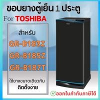ราคา ขอบยางตู้เย็น สำหรับ TOSHIBA รุ่น GR-B187T GR-B183Z GR-B185Z GR-D187 (23657052278)