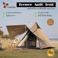 ราคา Tent Vidalido รุ่น Teepee Auto เต็นท์อัตโนมัติ Automatic tent เต๊นท์นอน 3-4 คน เต็นท์กระโจม กันน้ำ กันฝน ไร้เสากลาง (21737430419)