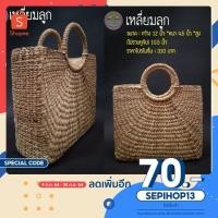 ราคา กระเป๋าผักตบชวา กระเป๋าสานทรงเหลี่ยม ทำจากวัสดุธรรมชาติ (1812544988)